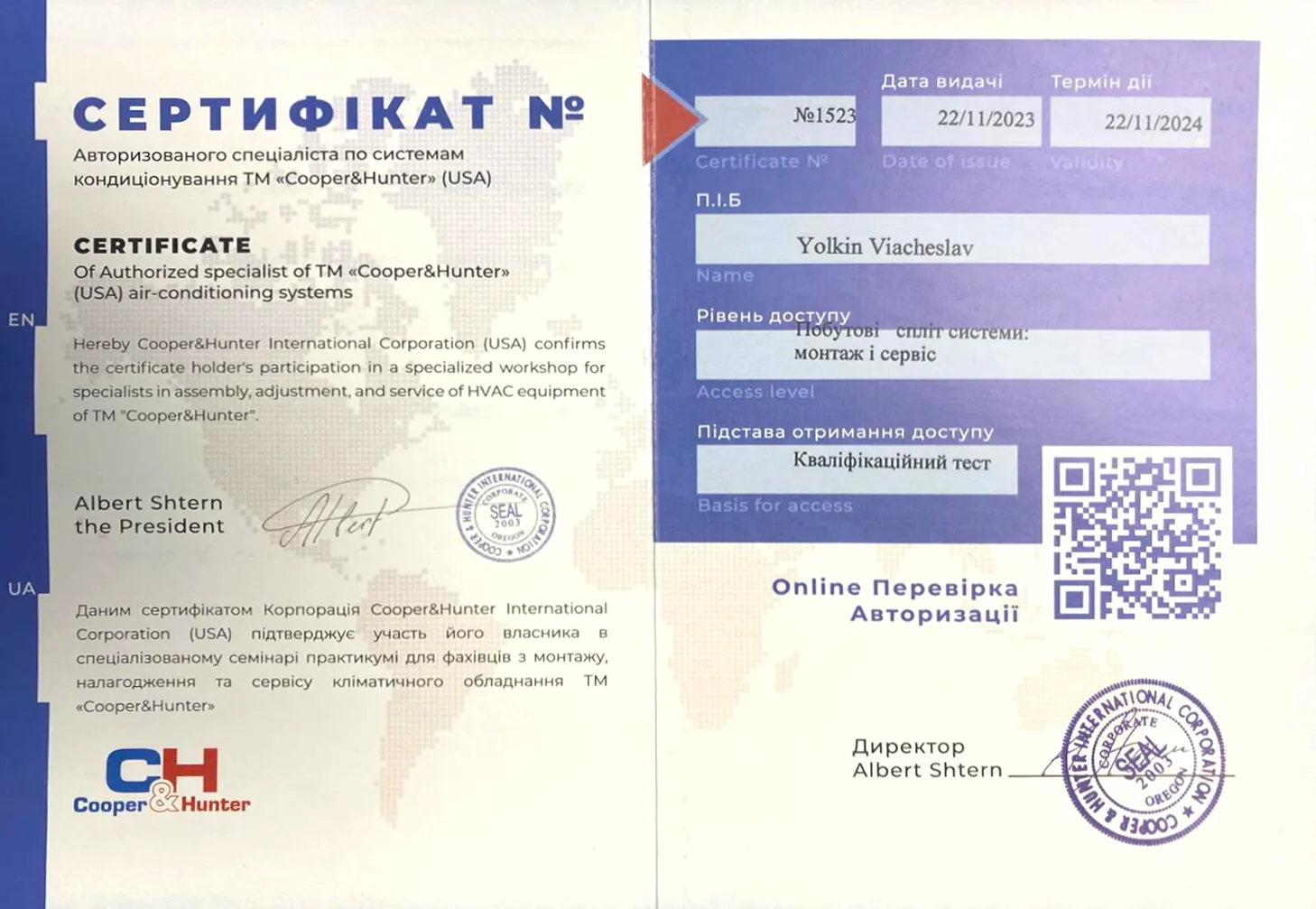 Сертифікат монтажника