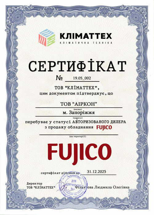 Офіційний дилер Fujico сертифікат