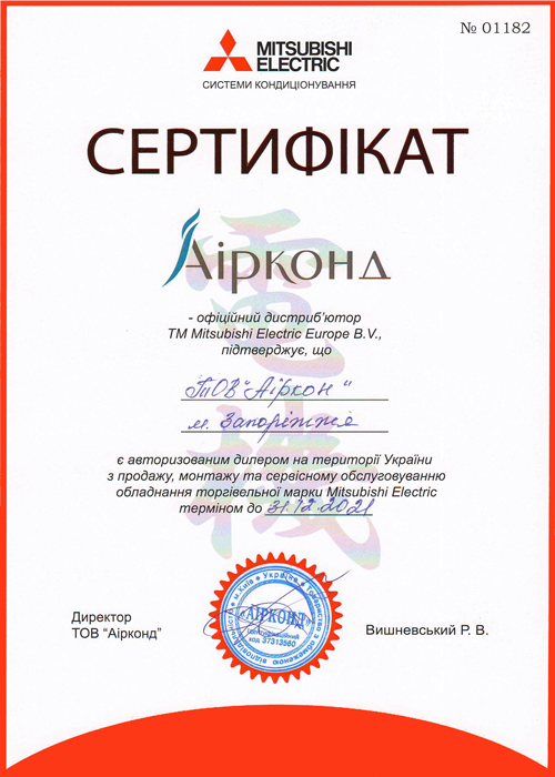 Официальный дилер Mitsubishi Electric сертификат